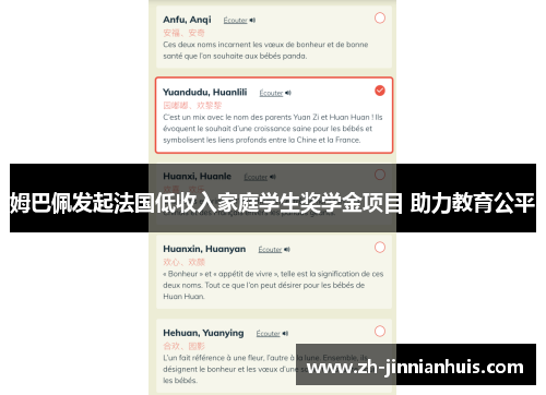 姆巴佩发起法国低收入家庭学生奖学金项目 助力教育公平