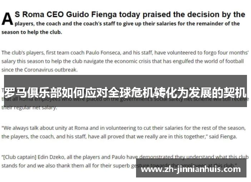 罗马俱乐部如何应对全球危机转化为发展的契机