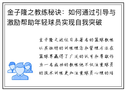 金子隆之教练秘诀：如何通过引导与激励帮助年轻球员实现自我突破