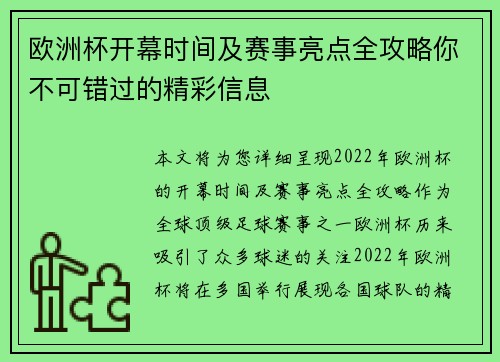 欧洲杯开幕时间及赛事亮点全攻略你不可错过的精彩信息